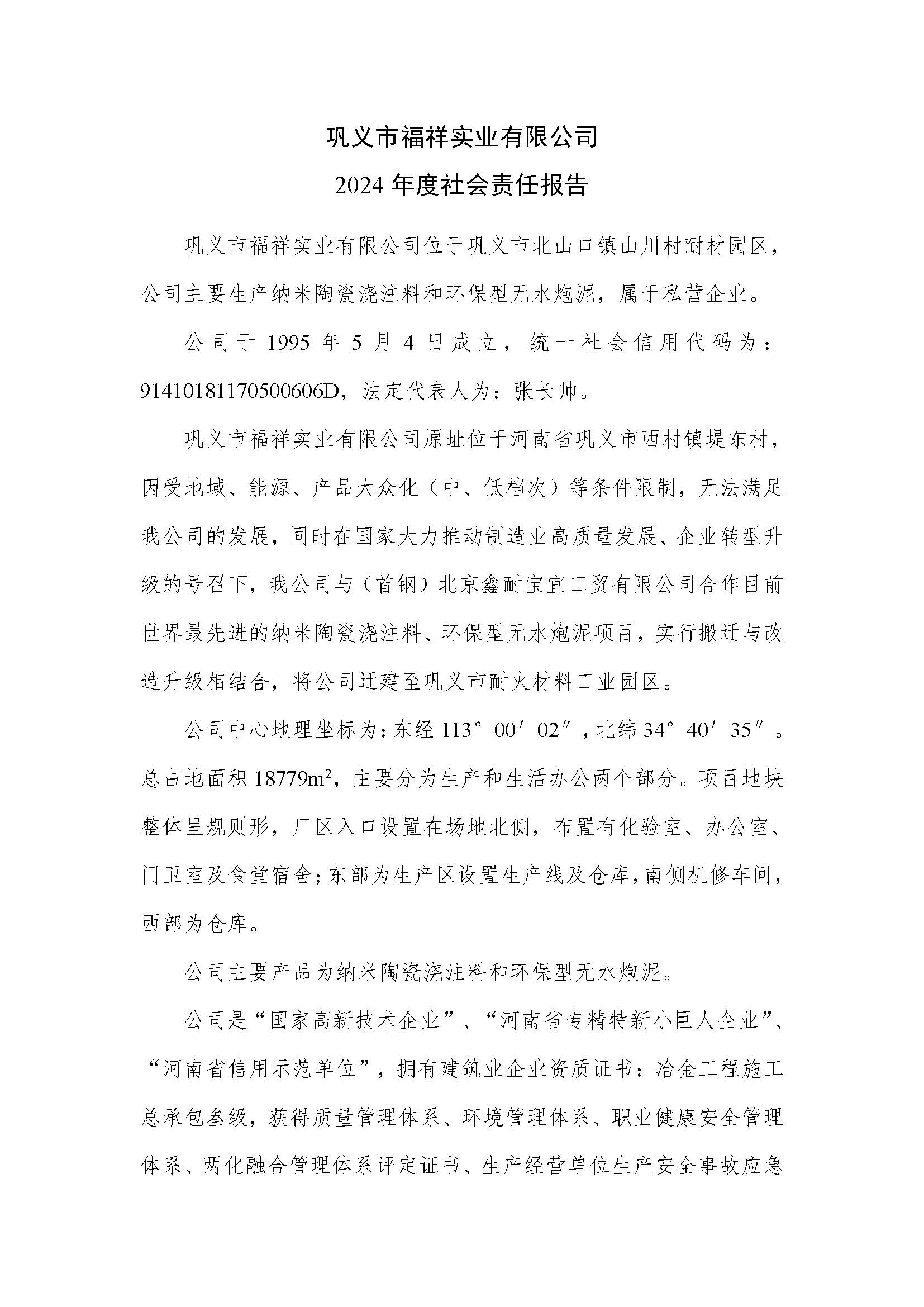 2024年度社會責(zé)任報告_頁面_1.jpg